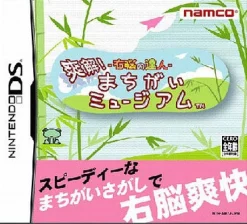 Namco Unou no Tatsujin: Soukai! Machigai Museum Online