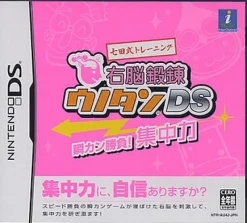 Best NEC Interchannel Unou Tanren Unotan DS Shun Kan Shoubu! Shuuchuuryoku