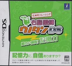 Online NEC Interchannel Unou Tanren Unotan DS Shun Kan Shoubu! Kiokuryoku