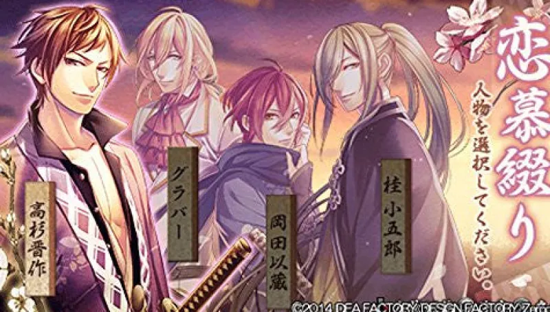 New Idea Factory Urakata Hakuoki: Akatsuki no Shirabe