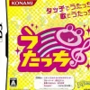 Konami Utatte Touch, Utouchi!! Discount