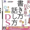 IE Institute Utsukushii Nihongo no Kakikata Hanashikata DS Discount