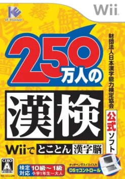 IE Institute Wii de Tokoton Kanji Nou