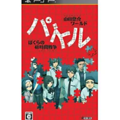 New Kadokawa Shoten Yamada Yuusuke World Puzzle: Bokura no 48 Jikan Sensou
