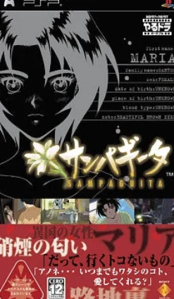 Sony Computer Entertainment Yarudora Portable: Sampaguita Hot