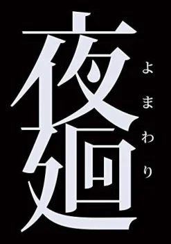 Nippon Ichi Software Yomawari