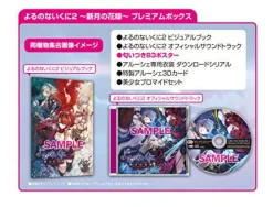 Discount Koei Tecmo Yoru no nai Kuni 2 - Premium Box