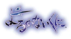 Discount Gust Yorunonaikuni (Koei Tecmo the Best)