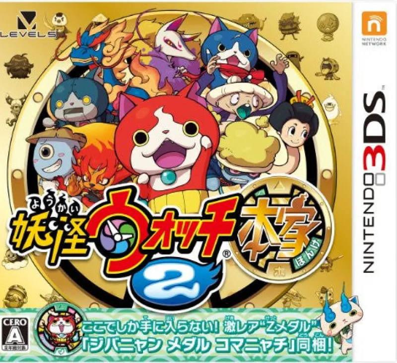 Level 5 Youkai Watch 2 Honke
