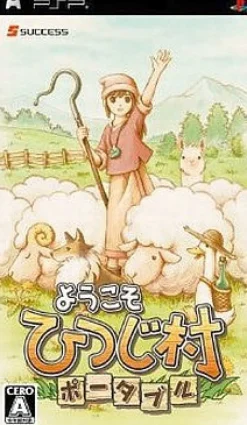 Success Youkoso Hitsuji-Mura Portable