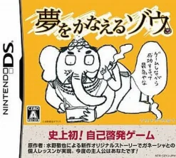 Discount TryFirst Yume o Kanaeru Zou DS