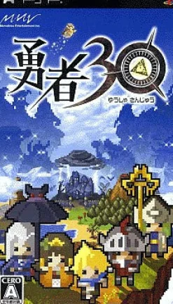 New Marvelous Entertainment Yuusha 30