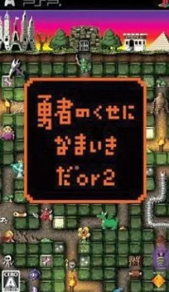 Sony Computer Entertainment Yuusha no Kuse ni Namaikida Or 2 Discount