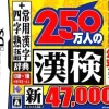 IE Institute Zaidan Houjin Nippon Kanji Nouryoku Kentei Kyoukai Koushiki Soft: 250-Mannin no KanKen Hot