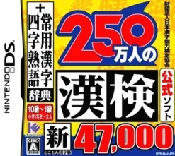 IE Institute Zaidan Houjin Nippon Kanji Nouryoku Kentei Kyoukai Koushiki Soft: 250-Mannin no KanKen Hot