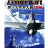 Global A Entertainment Zero Pilot: Daisanji Sekai Taisen 1946 (GAE the Best)
