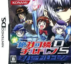 Konami Zettai Karen Children DS: Dai-4 no Children Best