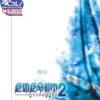 Clearance Irem Zettai Zetsumei Toshi 2: Itetsuita Kioku Tachi ( Collection)