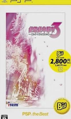 New Irem Zettai Zetsumei Toshi 3 (PSP the Best)