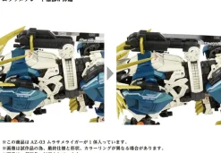 Takara Tomy Zoids - AZ-03 - Murasame Liger Clearance
